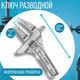 Миниатюра изображения товара Гаечный ключ Tundra Разводной / 4136763