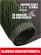 Миниатюра изображения товара Коврик грязезащитный ComeForte Mesh Mat 90x120 (зеленый/золото)