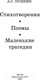 Миниатюра изображения товара Книга АСТ Стихотворения. Поэмы. Маленькие трагедии. Школьное чтение (Пушкин А.)