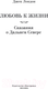 Миниатюра изображения товара Книга Иностранка Любовь к жизни. Сказания о Дальнем Севере (Лондон Дж.)