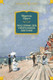Миниатюра изображения товара Книга Иностранка Под сенью дев, увенчанных цветами (Пруст М.)
