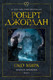Миниатюра изображения товара Книга Азбука Колесо времени Кн.1 Око мира (Джордан Р.)