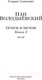 Миниатюра изображения товара Книга Иностранка Огнем и мечом Кн.3 Пан Володыевский (Сенкевич Г.)
