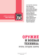 Миниатюра изображения товара Энциклопедия АСТ Оружие и боевая техника:вчера,сегодня,завтра.Популярная механика
