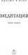 Миниатюра изображения товара Книга КоЛибри Медитация (Лорен Л.)