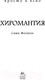 Миниатюра изображения товара Книга КоЛибри Хиромантия (Фентон С.)