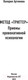 Миниатюра изображения товара Книга АСТ Метод Триггер. Приемы провокативной психологии (Артемова В.)