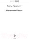 Миниатюра изображения товара Книга Эксмо Мор, ученик Смерти (Пратчетт Т.)