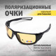 Миниатюра изображения товара Очки солнцезащитные Premier Fishing PR-OP-55408-E-B (желтый)