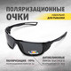 Миниатюра изображения товара Очки солнцезащитные Premier Fishing PR-OP-55408-G-B (серый)
