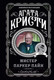 Миниатюра изображения товара Книга Эксмо Мистер Паркер Пайн (Кристи А.)