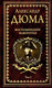 Миниатюра изображения товара Книга Вече Воспоминания фаворитки Т.2 (Дюма А.)