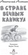 Миниатюра изображения товара Книга АСТ В стране вечных каникул (Алексин А.Г.)