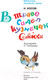 Миниатюра изображения товара Книга АСТ В траве сидел кузнечик. Стихи (Носов Н.Н.)