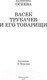 Миниатюра изображения товара Книга АСТ Васек Трубачев и его товарищи. Школьное чтение (Осеева В.А.)