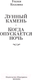 Миниатюра изображения товара Книга Иностранка Лунный камень. Когда опускается ночь (Коллинз У.)