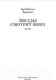 Миниатюра изображения товара Книга Иностранка Звезды смотрят вниз (Кронин А.)