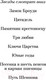 Миниатюра изображения товара Книга Иностранка Звезды смотрят вниз (Кронин А.)