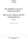 Миниатюра изображения товара Книга Иностранка И девять ждут тебя карет. Мадам, вы будете говорить? (Стюарт М.)