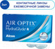 Миниатюра изображения товара Комплект контактных линз Air Optix Plus HydraGlyde Sph-3.75 R8.6 D14.2 (3шт)
