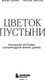 Миниатюра изображения товара Книга Эксмо Цветок пустыни. Реальная история супермодели (Дирие Варис, Миллер Кэтлин)