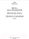 Миниатюра изображения товара Книга Иностранка Игра без козырей.Вторая рука.Дорога скорби (Фрэнсис Д.)
