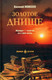 Миниатюра изображения товара Книга Вече Золотое днище (Моисеев В.)