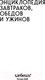 Миниатюра изображения товара Книга Эксмо Энциклопедия завтраков, обедов и ужинов