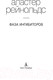 Миниатюра изображения товара Книга Азбука Фаза ингибиторов (Рейнольдс А.)