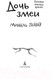 Миниатюра изображения товара Книга Азбука Хроники темных времен. Книга 7. Дочь змеи (Пейвер М.)
