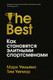 Миниатюра изображения товара Книга Азбука Лучшие. Как становятся элитными спортсменами (Уильямс М., Уигмор Т.)