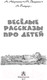 Миниатюра изображения товара Книга АСТ Веселые рассказы про детей (Аверченко А.Т. и др.)