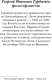 Миниатюра изображения товара Книга АСТ Изречения и цитаты великих мыслителей (Гурджиев Георгий и др.)