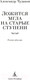 Миниатюра изображения товара Книга Азбука Ложится мгла на старые ступени (Чудаков А.)