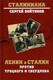 Миниатюра изображения товара Нехудожественная книга Вече Ленин и Сталин против Троцкого и Свердлова (Войтиков С.)