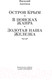 Миниатюра изображения товара Книга Азбука Остров Крым / 9785389224889 (Аксенов В.)