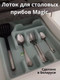 Миниатюра изображения товара Органайзер для столовых приборов Berossi Magic ИК 47275000 (серая мистерия)