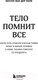 Миниатюра изображения товара Книга Бомбора Тело помнит все (Колк Б.)
