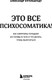 Миниатюра изображения товара Книга Бомбора Это все психосоматика! (Кугельштадт Александр)