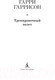 Миниатюра изображения товара Книга Азбука Тренировочный полет (Гаррисон Г.)