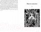 Миниатюра изображения товара Книга Азбука Корабль отплывает в полночь (Лейбер Ф.)