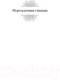 Миниатюра изображения товара Книга Азбука Пересадочная станция / 9785389184053 (Саймак К.)