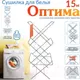 Миниатюра изображения товара Сушилка для белья Violet Оптима V301506 (15м, белый)