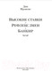 Миниатюра изображения товара Книга Иностранка Высокие ставки. Рефлекс змеи. Банкир (Фрэнсис Д.)