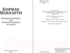 Миниатюра изображения товара Книга Иностранка Кровавый меридиан, или Закатный багрянец на западе (Маккарти К.)