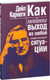Миниатюра изображения товара Книга Попурри Как найти выход из любой конфликтной ситуации (Карнеги Дейл)