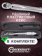 Миниатюра изображения товара Гаечный ключ ForceKraft Profi FK-1202 (52810)