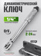 Миниатюра изображения товара Гаечный ключ RockForce Profi RF-1201 (52813)