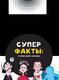 Миниатюра изображения товара Книга АСТ Фрида Кало. Искусство жить. Суперфакты об искусстве (Осборн Ф., Прокаччи Р.)