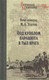 Миниатюра изображения товара Книга Вече Под куполом парашюта в тыл врага (Усатов М.)
